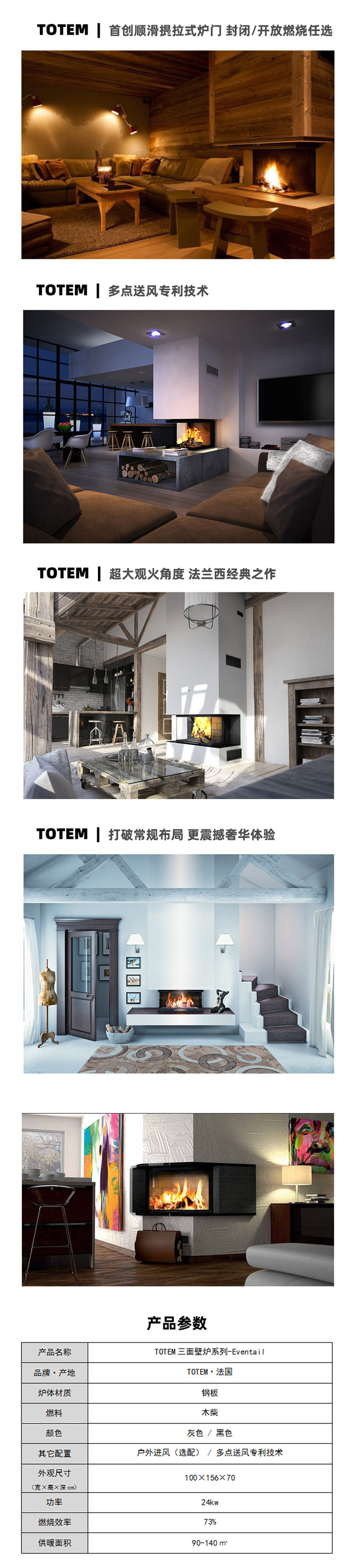 法國TOTEM-Eventail三面真火壁爐.jpg